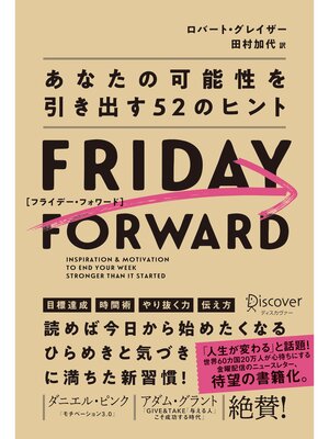 cover image of FRIDAY FORWARD フライデー・フォワード あなたの可能性を引き出す52のヒント